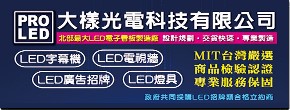 大樣光電科技有限公司